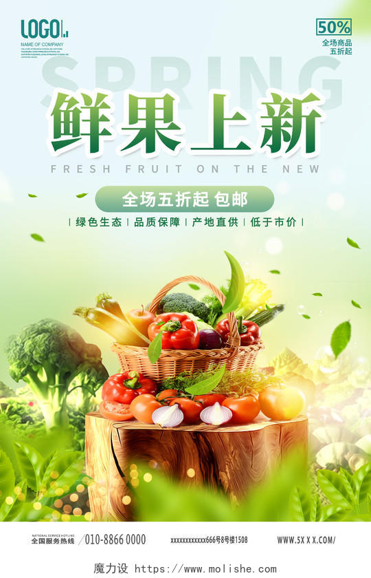 绿色简约时尚蔬菜水果海报